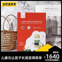 Children Kangyuan gamma-aminobutyric acid compound sports nutrition special diet ready-to-drink five boxed GABA150mg * 60 bags