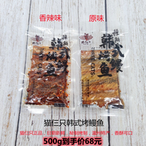 Cat three Korean grilled eel slices 500g instant spicy delicious Wenzhou specialty Net red casual seafood grilled fish slices