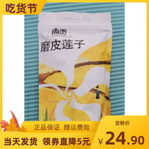 * Xianglian dry goods through the heart inch Shanggong Sanlian lotus seed lotus seed 500 core grinding heart no white to g specialties