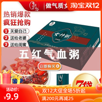 Daily light collection (light gift box) goddess porridge five red porridge five red soup mixed grain porridge 60g * 7 bags box combination