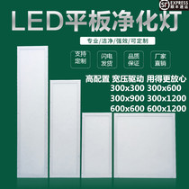 OP lighting 300x1200 purification lamp led clean lamp 60x60 hospital operating room dust-free workshop flat panel light