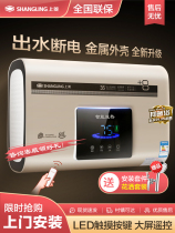 Jingdong shopping mall package installation Shangling storage electric water heater electric household flat bucket small bathroom bath