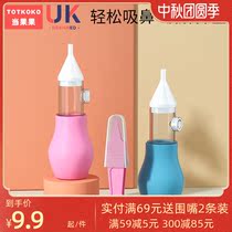 Nasal sucker baby newborn special household Baby Baby Baby child snot sucking nose nose cleaning artifact