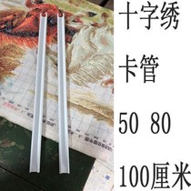 Cross stitch shelf card tool card cloth tube buckle 80 100cm long embroidery frame with PVC embroidery