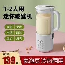 Soymilk machine household 3-4 people broken wall mini one person portable silent non-scum juicer all-in-one machine small