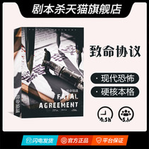 (Script kill) (Fatal Agreement) 5-person hardcore restoration brain hole reversal boxed entity script