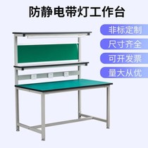 Workshop Workbench anti-static Workbench Workshop electronics factory assembly line Laboratory mobile phone inspection packaging maintenance