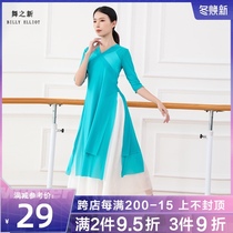 Classical dance long gauze clothing body rhyme uniform womens coat cheongsam dance clothing performance female elegant Chinese style fairy