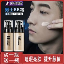  Mens BB cream Makeup cream Oil control Waterproof hydration Long-lasting concealer Acne mask Foundation Liquid foundation Beginner Skin brightening Korea