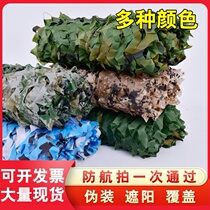 Durable and convenient beige camouflage net custom roof awning camouflage clothing aerial photography with direct sales 300d thick jungle