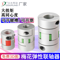  Xingda CFC aluminum alloy plum blossom coupling Clamping CNC machine tool servo motor screw elastic coupling
