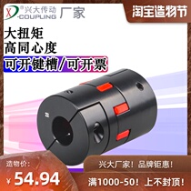 Xingda CFCG plum clamp coupling No 45 steel large torque elastic coupling CNC lathe coupling