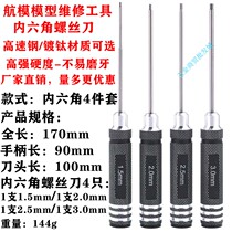 Aeromodemodelling model Repair inner hexagon screwdriver suit High speed steel plated titanium ultra-hard special wrench tool