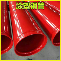 Plastic-coated composite steel pipe DN150 water supply pipe epoxy resin drainage pipe large-caliber plastic-coated steel pipe for fire protection