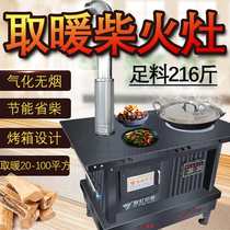 Gasification wood stove Household wood burning coal dual-use heating furnace Rural household large pot table Energy-saving indoor smoke-free