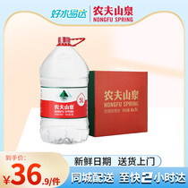 Nongfu Spring 5 liters 4 barrels of drinking natural water 5L x 4 bottles of whole box of pure water large barrels of tea water mineral water