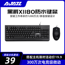 Black Jue X1180 wired keyboard and mouse set desktop laptop business office keyboard and mouse waterproof kit