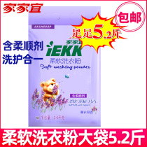 Jiajiayi washing powder large packaging household practical hand washing machine washing special fragrance lasting official Wholesale