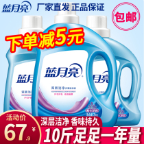 Blue Moon laundry detergent whole box of household wholesale lavender fragrance lasting fragrance official flagship store