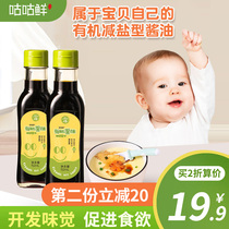 Organic baby edible soy sauce 1 year old baby toddler add seasoning one year old child supplementary food table no kunbu salt