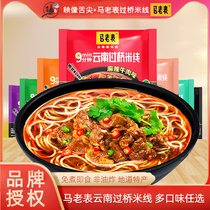 Yunnan cross-bridge rice noodles Authentic Ma Lao Watch Yunnan rice noodles flagship store bagged Halal instant small pot rice noodles fine dried