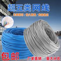 Super five categories 0 5 oxygen-free copper network cable computer network broadband cable cat5e twisted pair 8-core pure copper 300m over custom