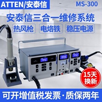 ATTEN Antaixin three-in-one maintenance system electric soldering iron hot air gun disassembly table stabilized power supply MS-300