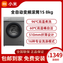 Xiaomi Xiaomi washing machine 8 kg kg frequency conversion drum washing machine 1S automatic household elution all-in-one
