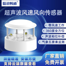 Ultrasonic wind speed direction sensor 360 degree wind speed wind direction meter anemometer high precision integrated weather station