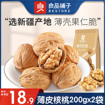 (Good product shop-thin skin walnut 200gx2 bag) nut snacks Xinjiang paper walnut hand peel Walnut