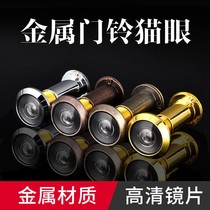  Anti-theft door cats eye door mirror without doorbell Household HD lens 35 not common metal anti-prying cats eye with cover