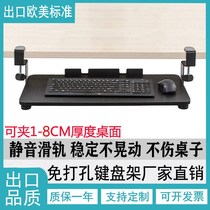 Keyboard tray non-perforated slide rail keyboard holder-free desktop clip desk keyboard drawer mouse storage shelf