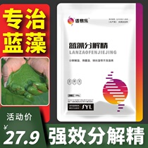 Cyanobacteria decomposing enzyme fish pond cyanobacteria removing cyanobacteria splashing net ecological algaecide quick-killing killer