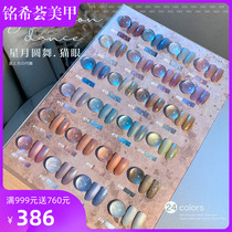 SIDI SIDI mermaid tear sequin nail polish set star moon round dance 24 color cat eye Japanese set Nail Polish glue
