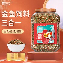 Fish Food small particles small goldfish floating koi special color color household goldfish fish food ornamental fish food goldfish feed