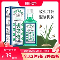 Yongan Tiger standard clear cool oil 30ml refreshes the mind coolens the heat and relieves mosquito bites