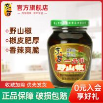 Donggu a fresh wild mountain pepper 200g spicy super spicy crispy rice cooking kitchen seasoning