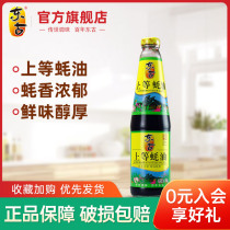 Donggu Shangang oyster sauce 700g authentic cooking dormitory home pure pickled beef fillet fried meat slices seasoning small bottle