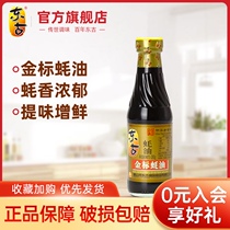 Donggu Jinbiao Oyster Sauce 265g Authentic stir-fry sauce Pure marinated beef tenderloin fried meat slices Condiment vial hot pot
