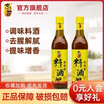 Donggu cooking wine 500ml*2 bottles of family-packed rice wine kitchen seasoning stir-fry to remove fishy