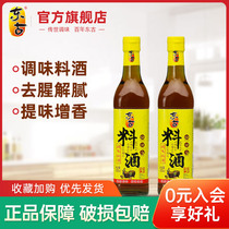 Donggu cooking wine 500ml * 2 bottled family Rice Wine Kitchen seasoning cooking to go fishy