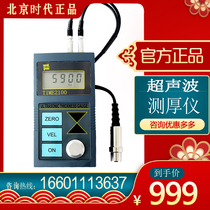 Ultrasonic thickness gauge Beijing Times TIME2100 steel plate steel pipe glass plastic wall thickness instrument original TT100