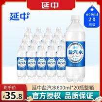 Yanzhong salt soft drink 600ml*20 bottles full box of summer cooling carbonated soft drink Low energy drink