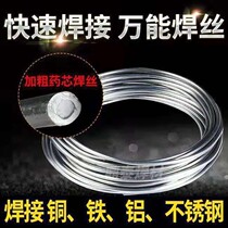 Stainless steel solder wire flux cored wire flux cored wire can be welded refrigerator air conditioner welding repair wire welding gun copper iron aluminum