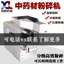 Xulang 60c new grinder Large universal grinder Chinese herbal medicine pepper multi-function grinding powder machine Commercial