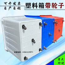 Thickened pulley turnover box extra large with cover garment factory turnover frame plastic cart pulley express storage box
