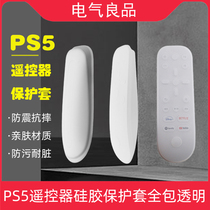 适用PS5主机遥控器保护套硅胶透明全包设计防尘防滑抗摔白 p5配件