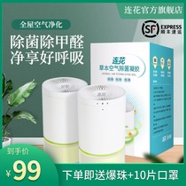 Ling Lian Hua air purification gel Herbal antibacterial formaldehyde scavenger in addition to formaldehyde new house