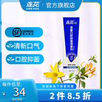 Lianhua Qingxin Oral antibacterial Spray Fresh Oral spray 20ml Honeysuckle forsythia extract antibacterial agent