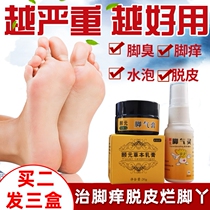 Tinea pedis ointment Fungal infection ointment Artifact Peeling Lin-type spray Special effect drug Foot moss keratinized foot odor